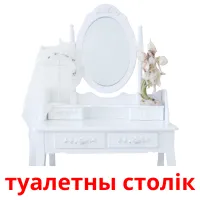 туалетны столік ansichtkaarten