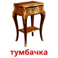тумбачка ansichtkaarten