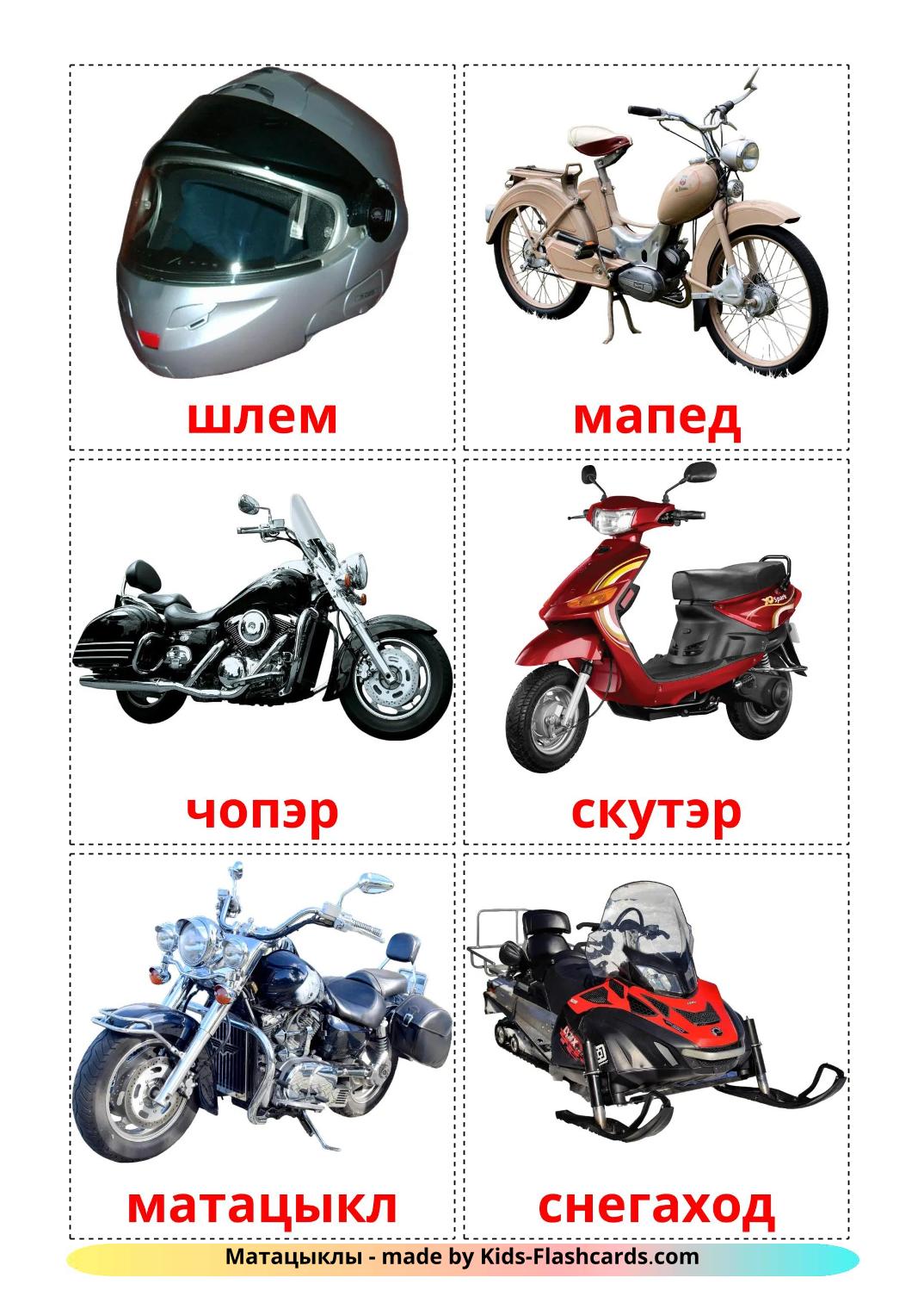 Véhicules Motos - 13 Flashcards biélorusse imprimables gratuitement