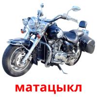 матацыкл picture flashcards