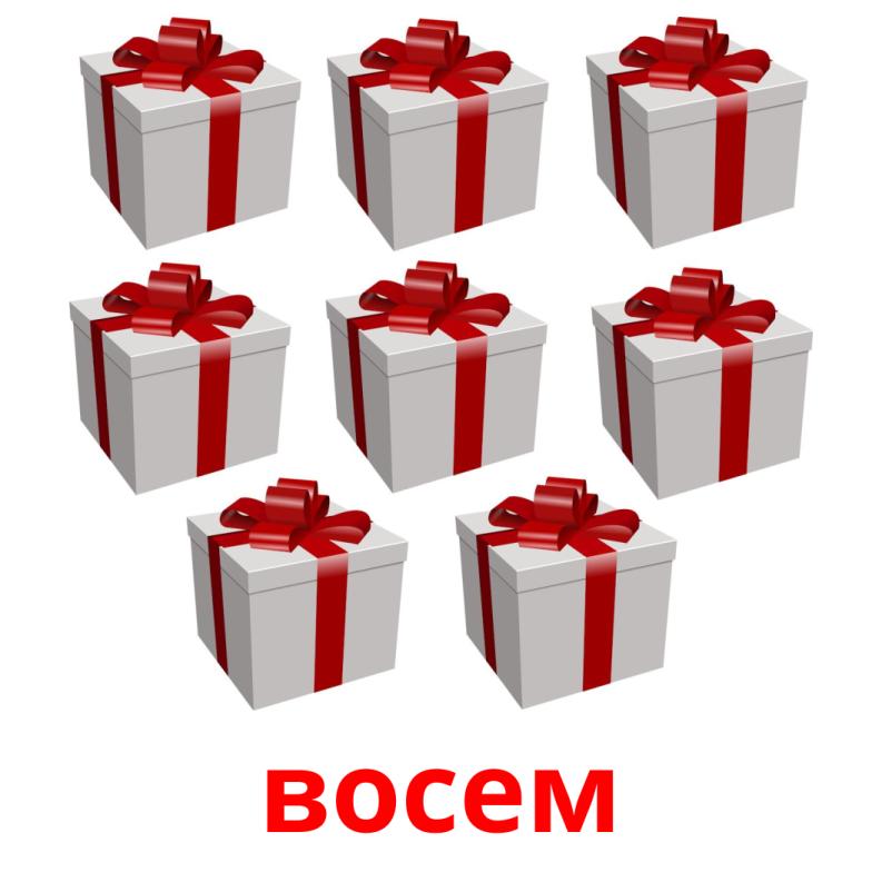 восем picture flashcards