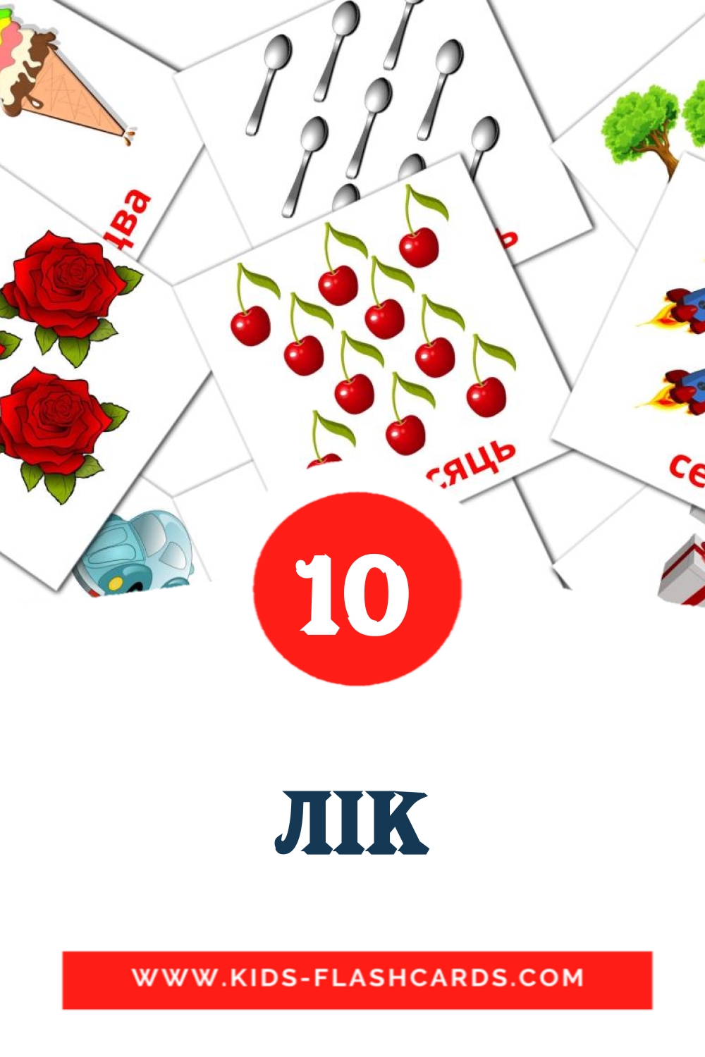 10 cartes illustrées de Лік pour la maternelle en biélorusse