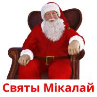 Святы Мікалай picture flashcards