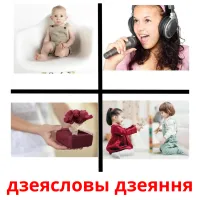 дзеясловы дзеяння Tarjetas didacticas