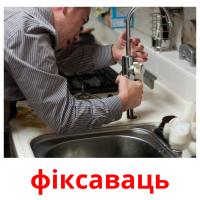 фіксаваць picture flashcards