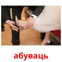 абуваць picture flashcards