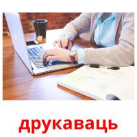 друкаваць picture flashcards