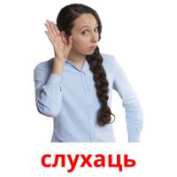 слухаць picture flashcards