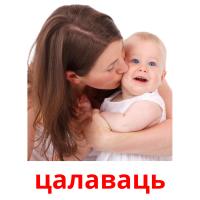 цалаваць picture flashcards
