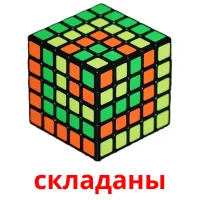 складаны flashcards illustrate