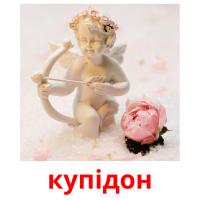 купідон flashcards illustrate