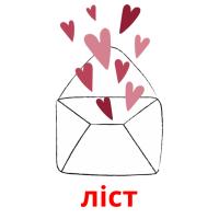 ліст flashcards illustrate