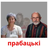 прабацькі picture flashcards