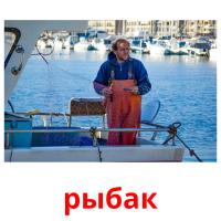 рыбак cartões com imagens