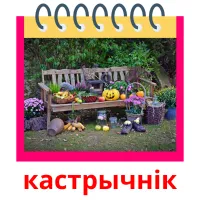 кастрычнік cartões com imagens