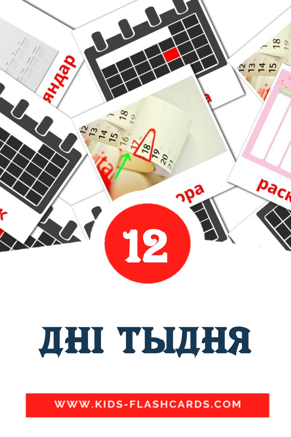 Дні тыдня на беларуском для Детского Сада (12 карточек)