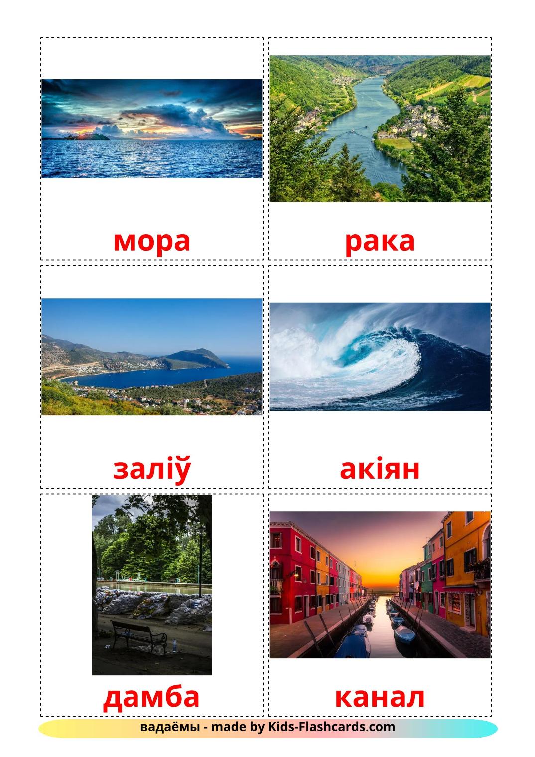 Corpi d'acqua - 30 flashcards bielorusso stampabili gratuitamente