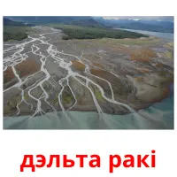 дэльта ракі flashcards illustrate