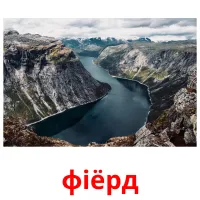 фіёрд flashcards illustrate