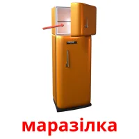 маразілка picture flashcards