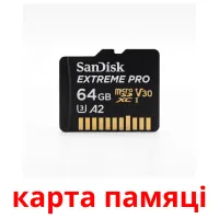 карта памяці bildekort