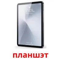 планшэт bildekort