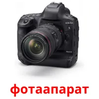 фотаапарат bildekort