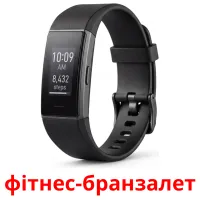фітнес-бранзалет bildekort