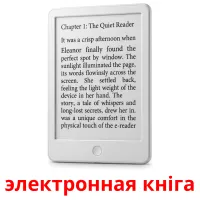 электронная кніга bildekort