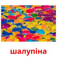 шалупіна flashcards illustrate