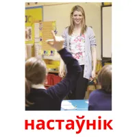 настаўнік Tarjetas didacticas