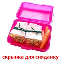 скрынка для сняданку Tarjetas didacticas