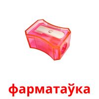 фарматаўка picture flashcards