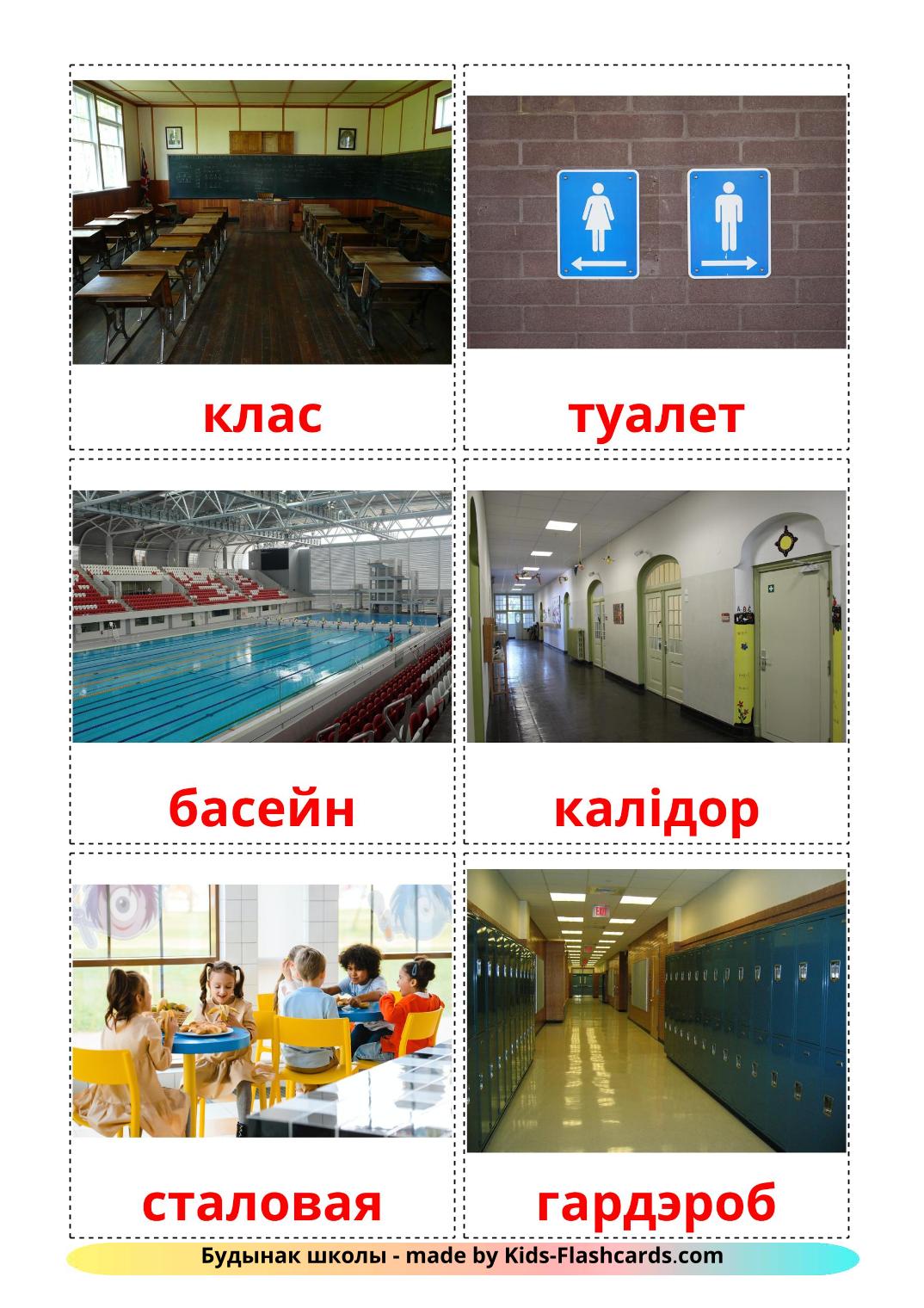Bâtiment scolaire - 17 Flashcards biélorusse imprimables gratuitement