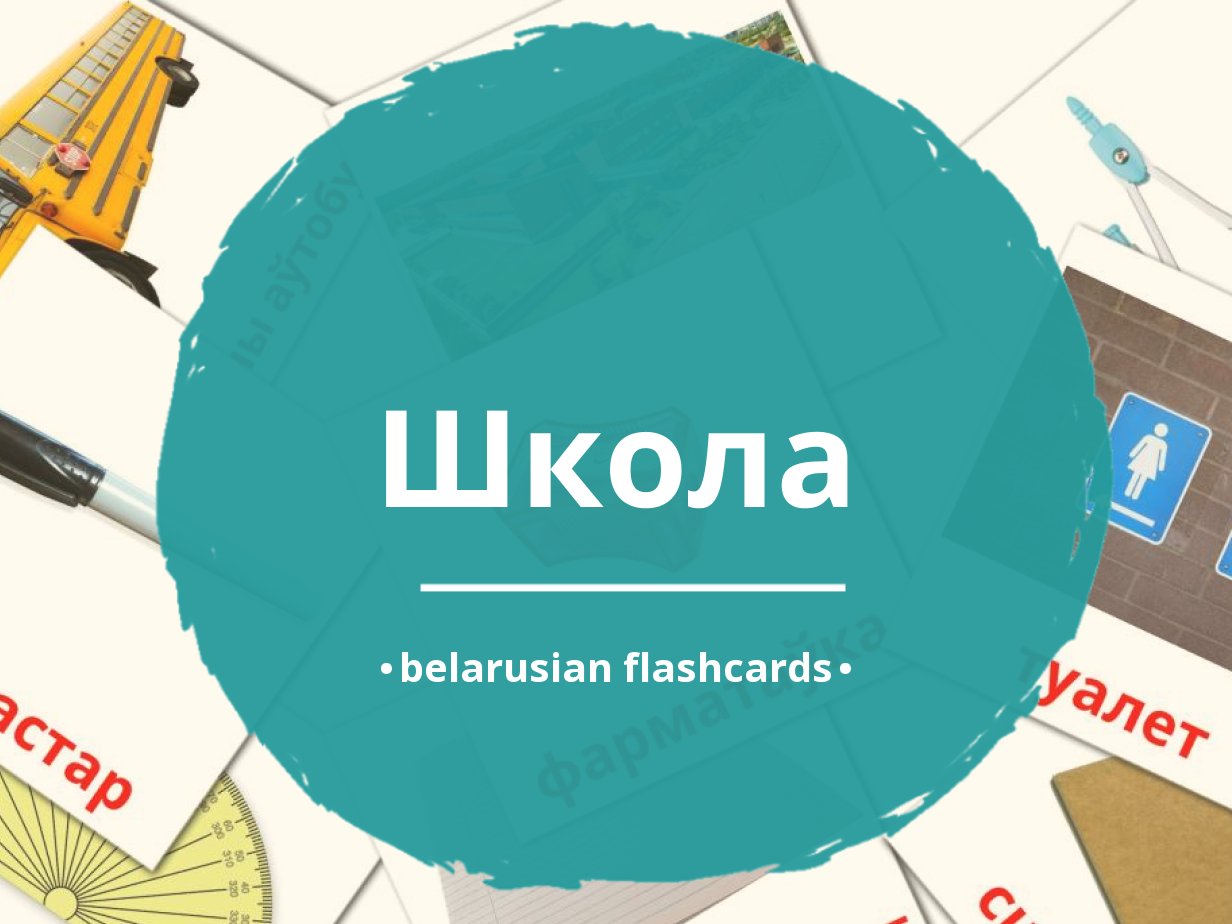 53 FREE Belarusian School Flashcards | PDF