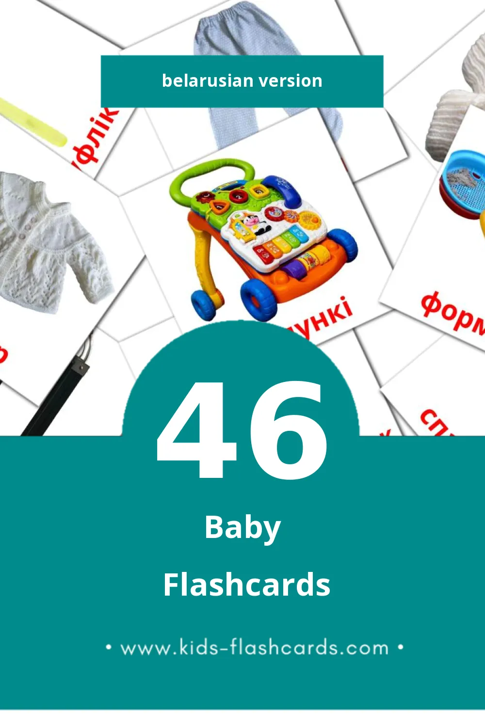 Visual Дзіцятка Flashcards for Toddlers (46 cards in Belarusian)