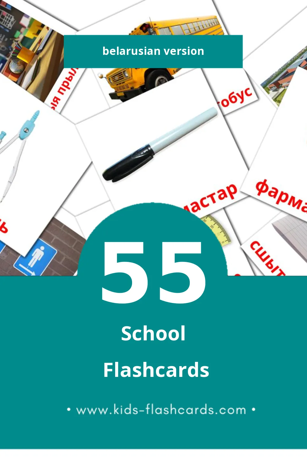 Visual Школа Flashcards for Toddlers (55 cards in Belarusian)