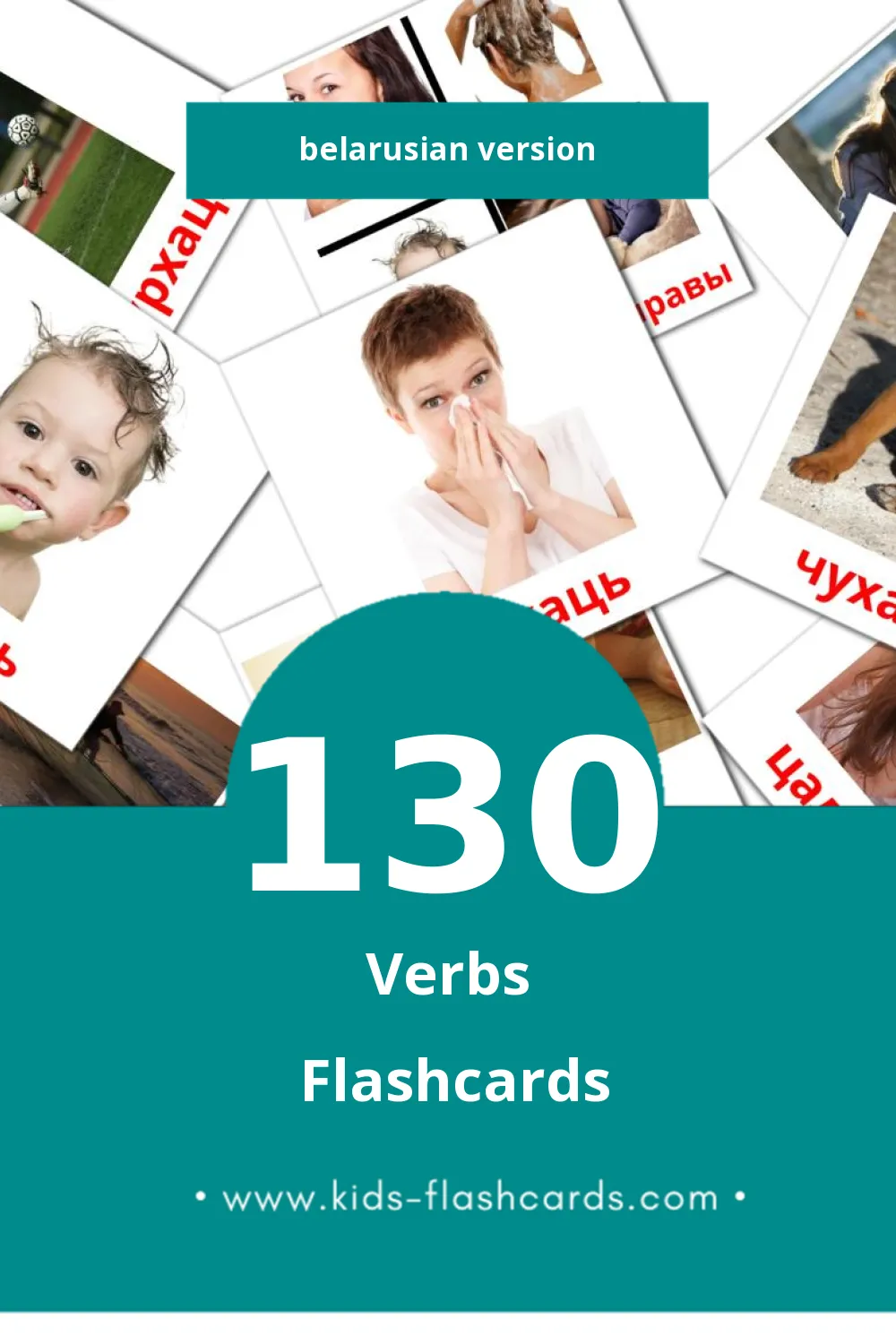 Visual дзеясловы Flashcards for Toddlers (130 cards in Belarusian)