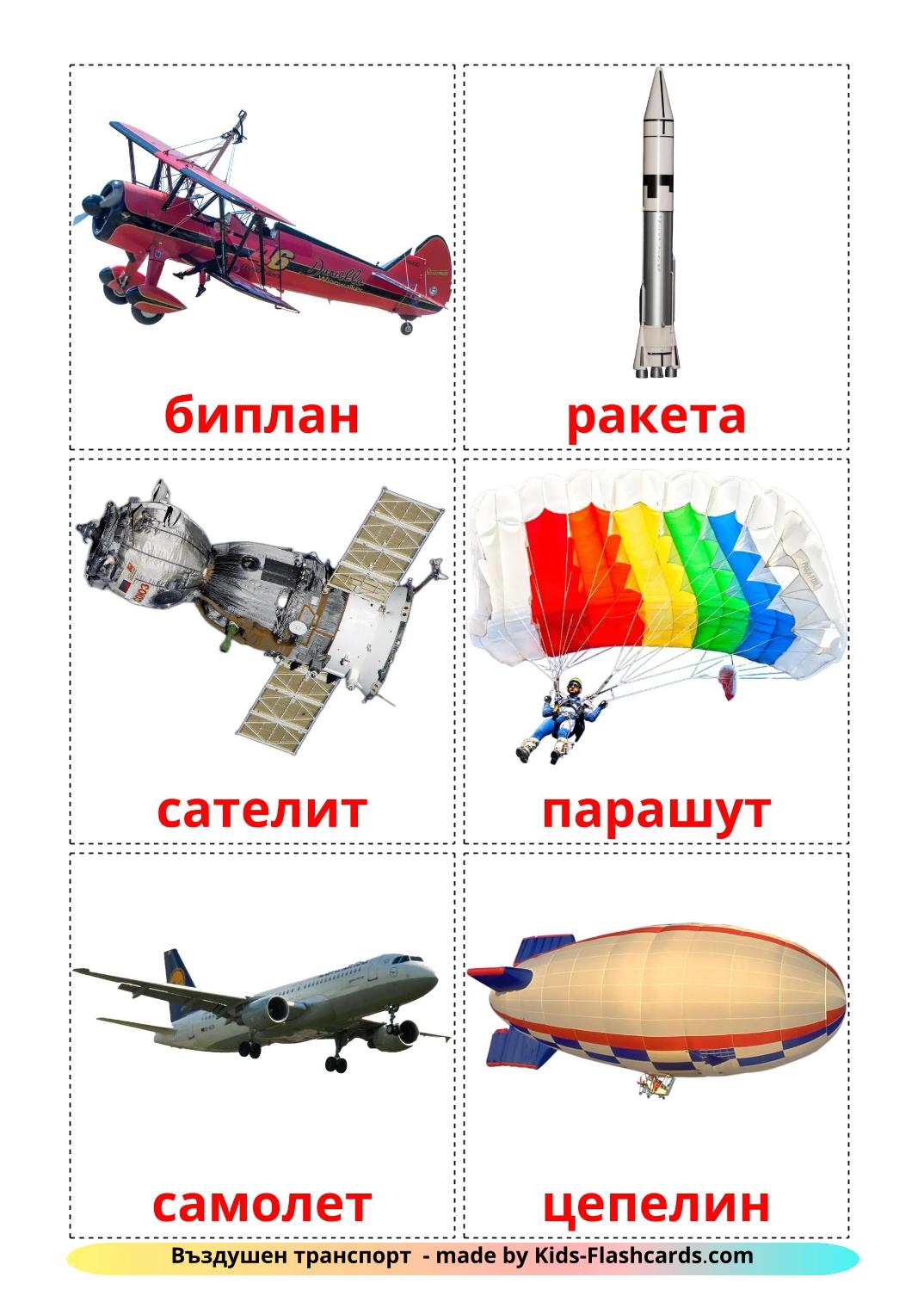 Aircraft - 14 Free Printable bulgarian Flashcards 