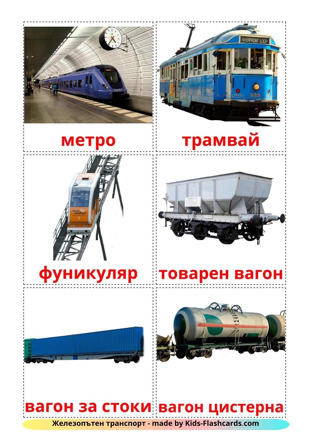 Rail transport - 19 Free Printable bulgarian Flashcards 