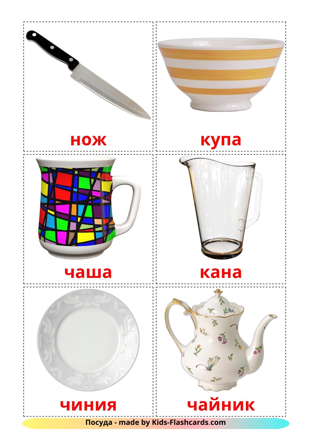 Crockery and cutlery - 29 Free Printable bulgarian Flashcards 