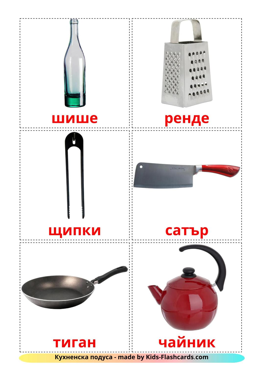 Kitchenware - 31 Free Printable bulgarian Flashcards 