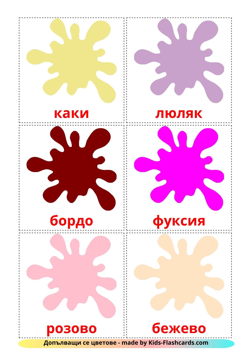 Couleurs Secondaires - 20 Flashcards bulgare imprimables gratuitement