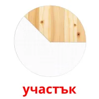 участък ansichtkaarten