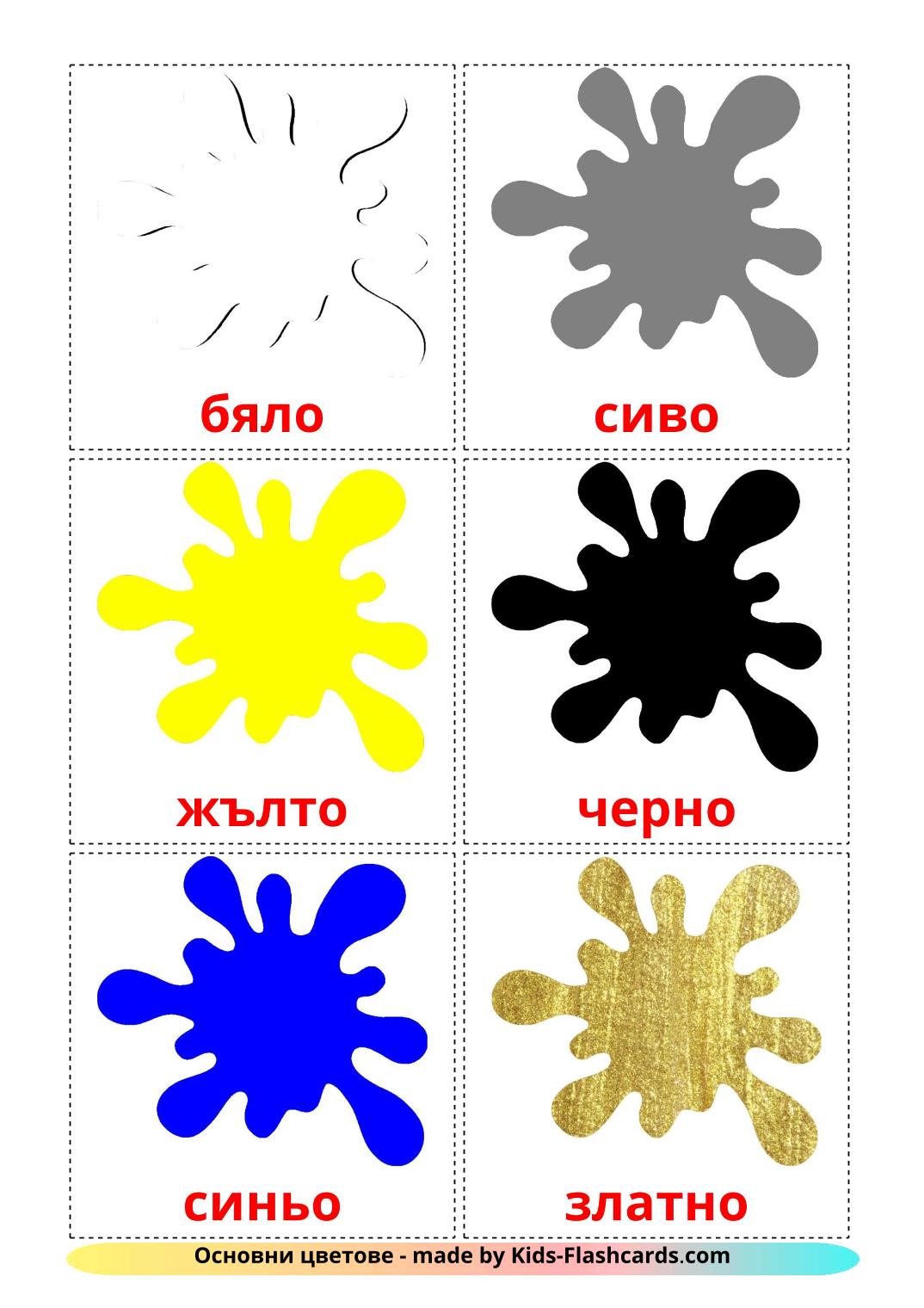 Base colors - 12 Free Printable bulgarian Flashcards 