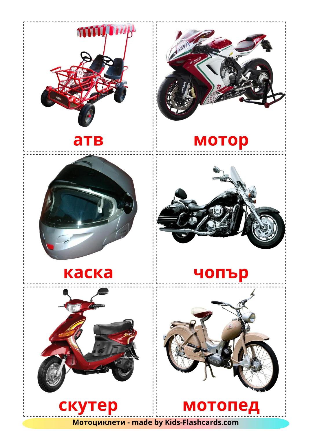 Motocicletas - 13 fichas de búlgaro para imprimir gratis 