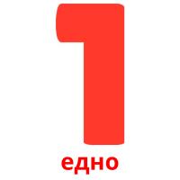 едно picture flashcards