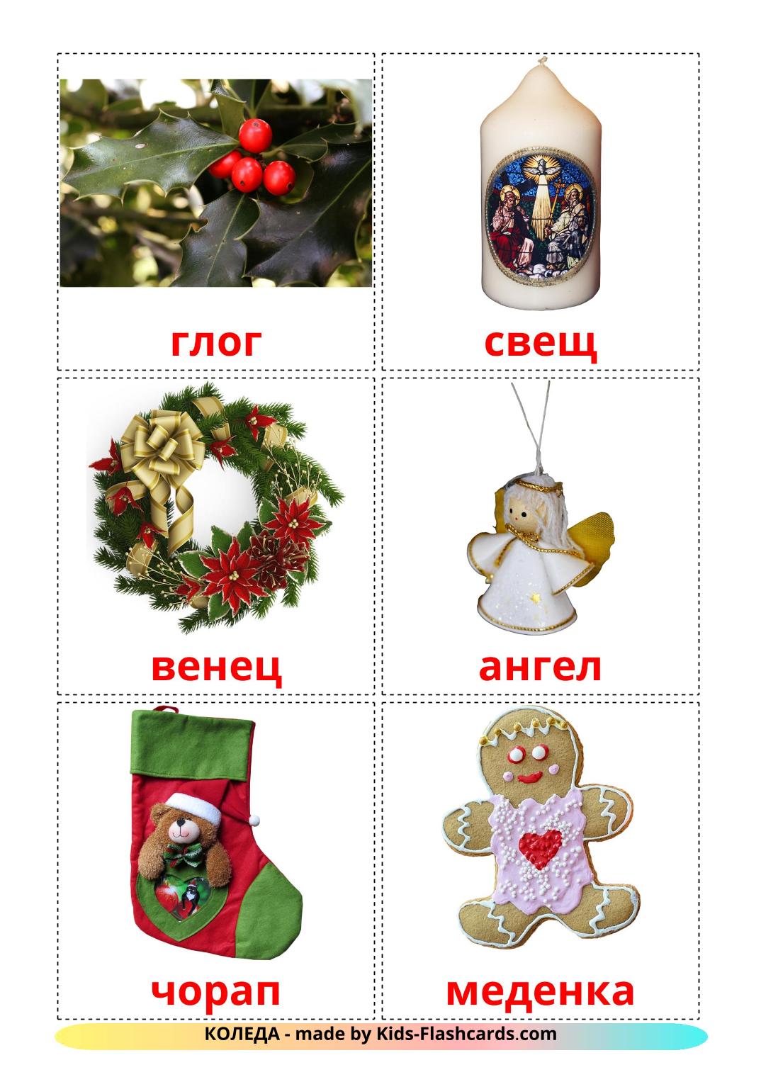 Christmas - 28 Free Printable bulgarian Flashcards 