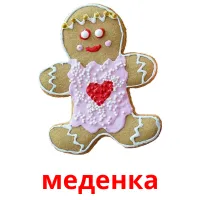 меденка picture flashcards