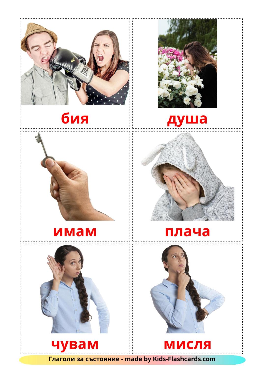 State verbs - 23 Free Printable bulgarian Flashcards 